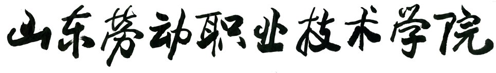 为国育才